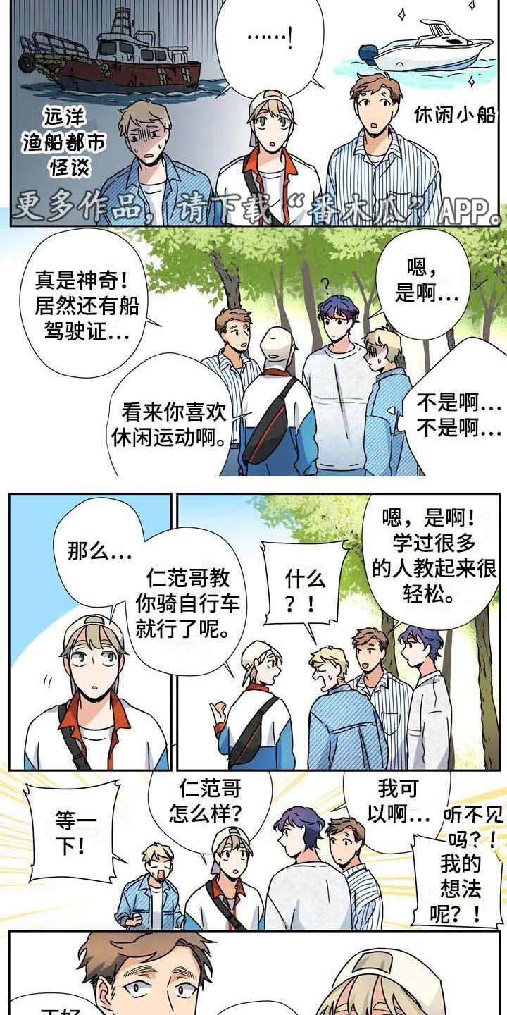 杀手室友漫画,第31章：好天气3图