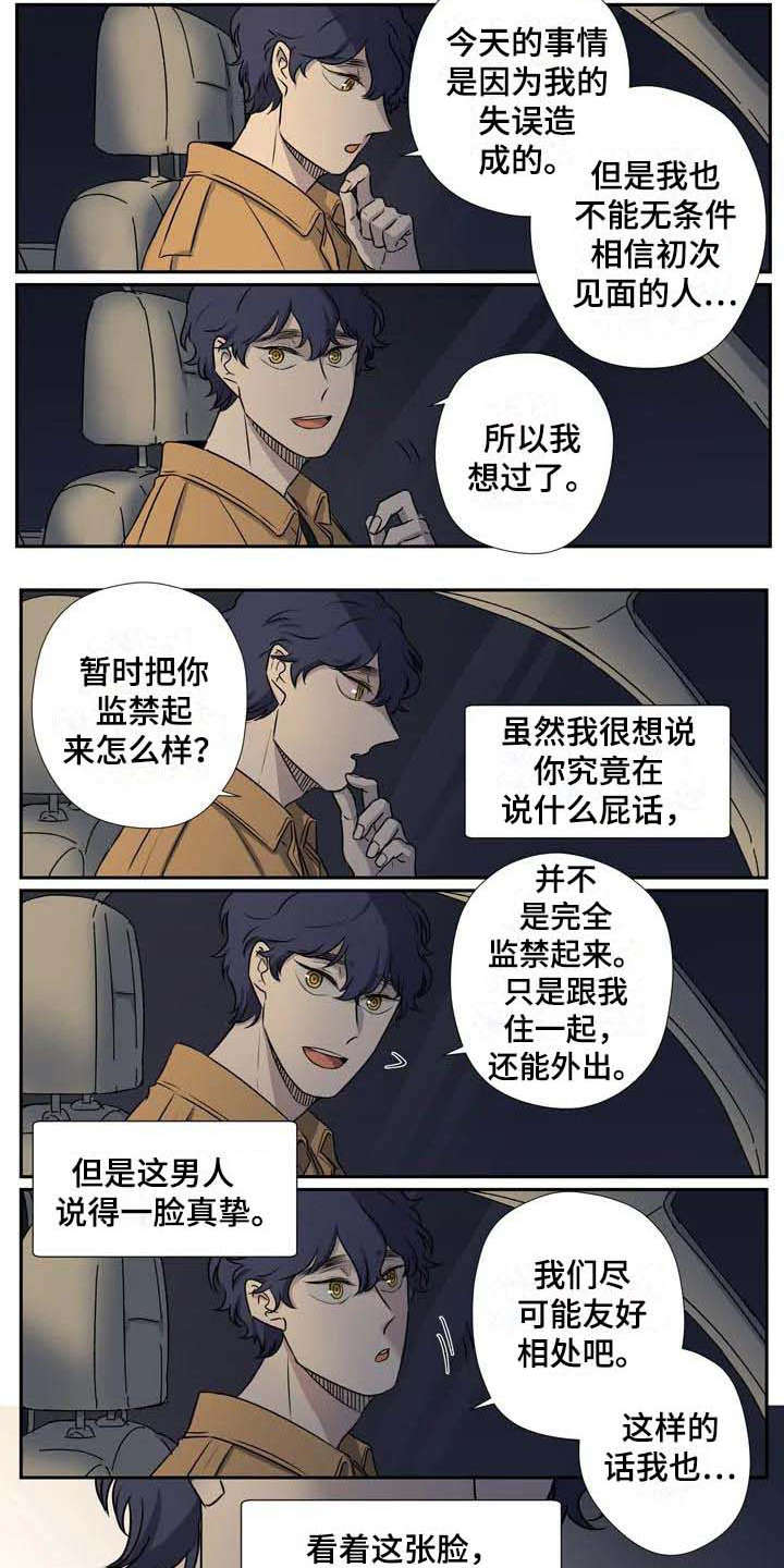 杀手室友漫画,第6章：变通5图