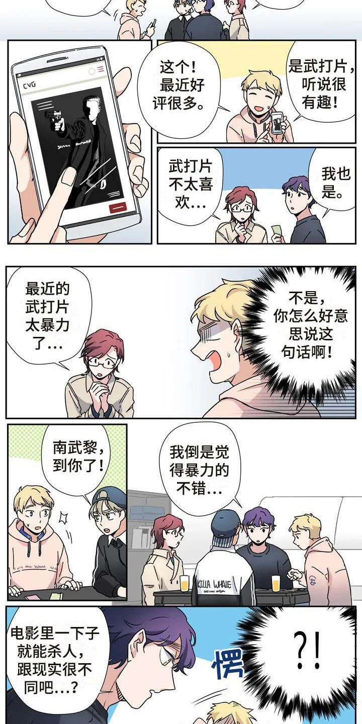 杀手室友漫画,第25章：玩游戏5图