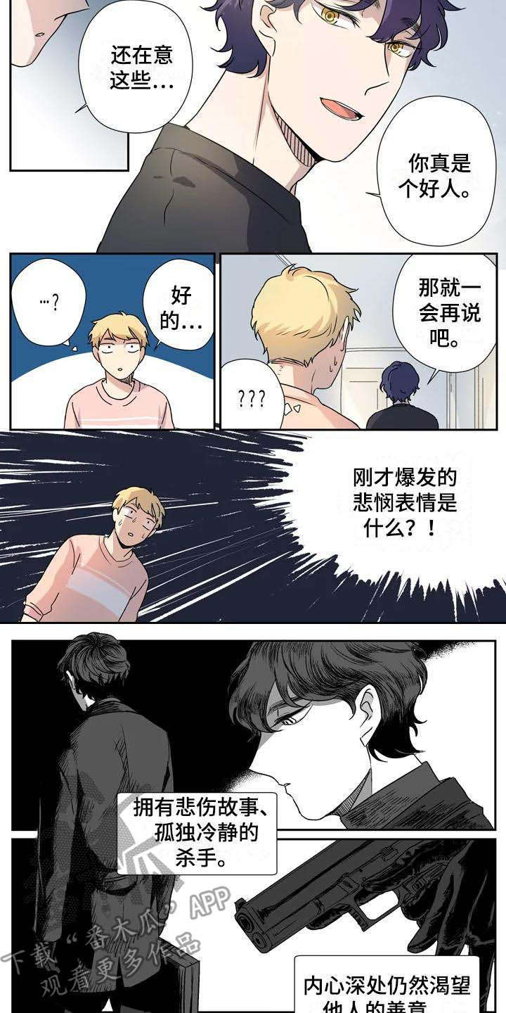杀手室友漫画,第15章：失误了4图