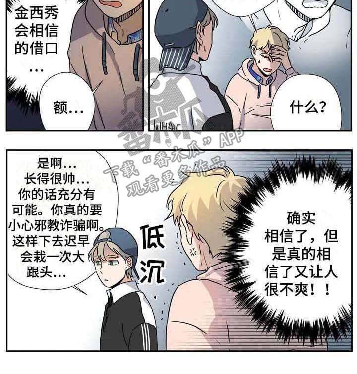 杀手代号47第二部漫画,第26章：说服1图
