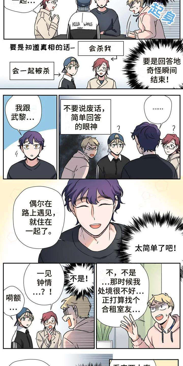 杀手室友漫画,第25章：玩游戏3图
