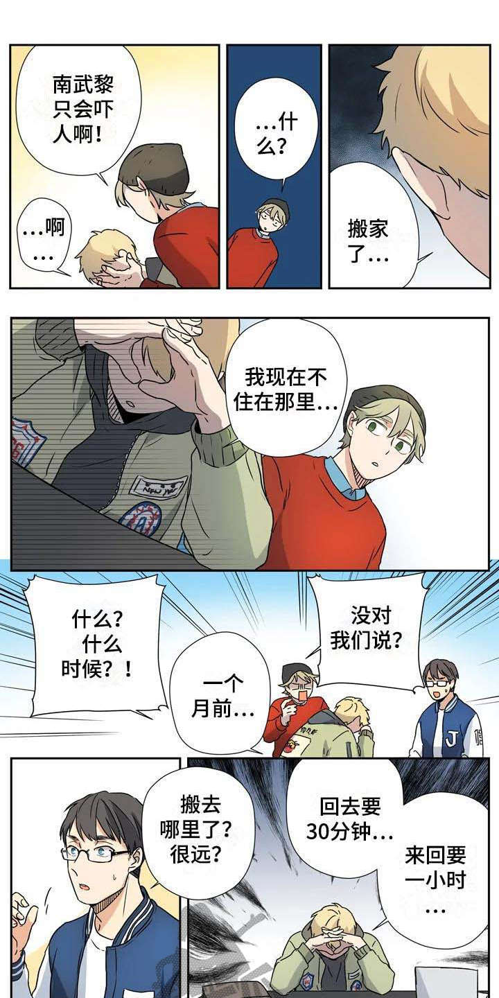 杀手室友漫画,第16章：拜托1图