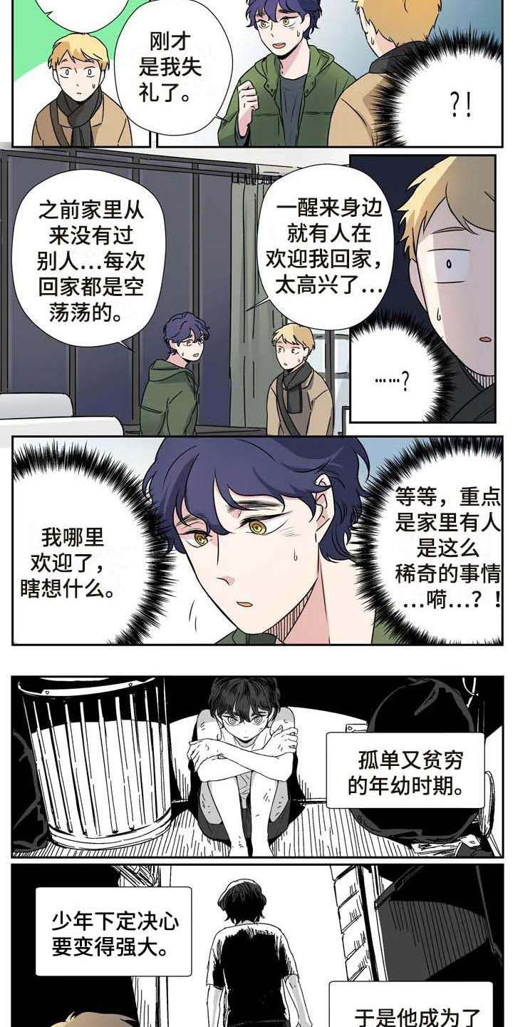 杀手室友漫画,第13章：混淆4图