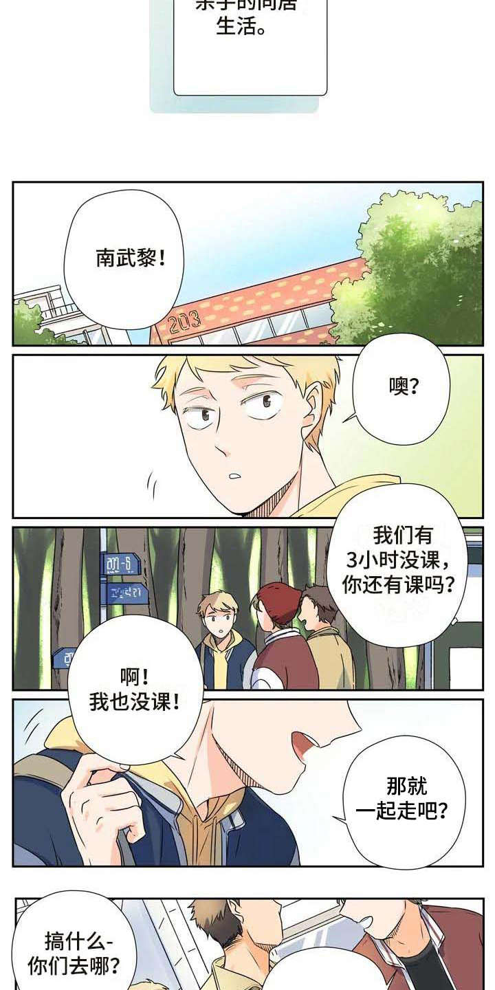 杀手室友漫画,第10章：正式同居2图