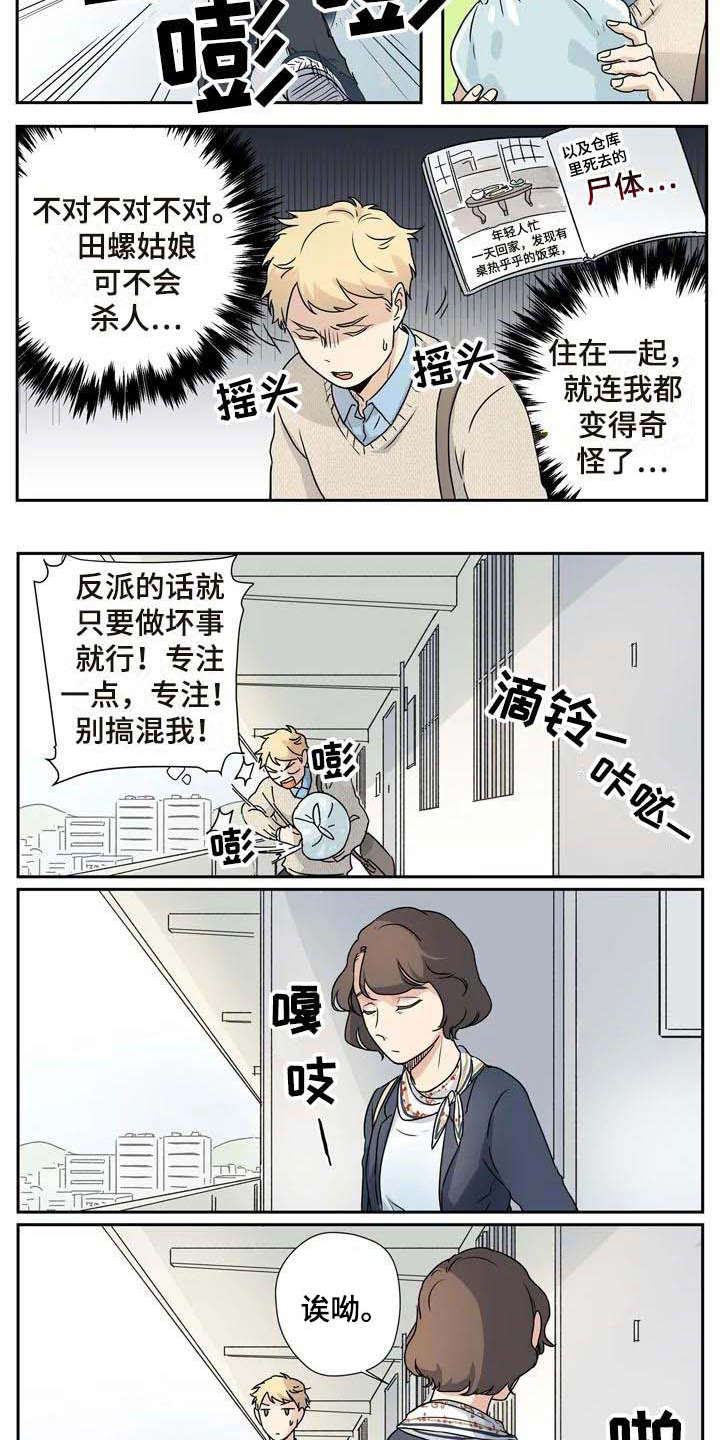 杀手室友漫画,第14章：是个好人5图