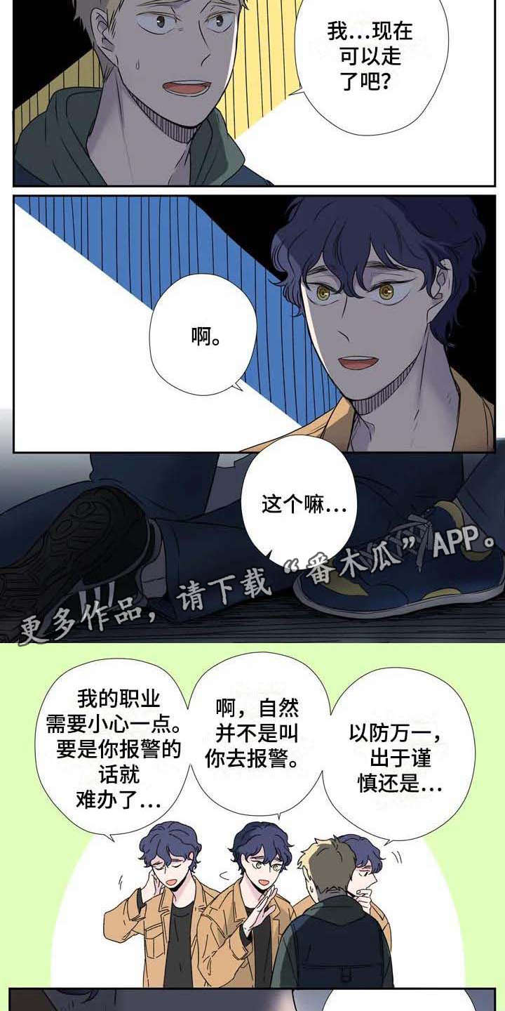 杀手室友漫画,第5章：慌张3图