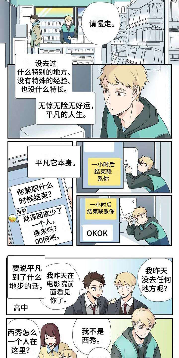杀手游戏漫画,第2章：平凡人2图