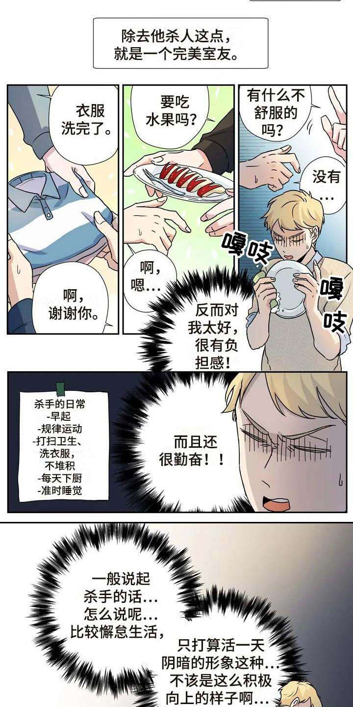 室友合租杀手漫画,第13章：混淆4图