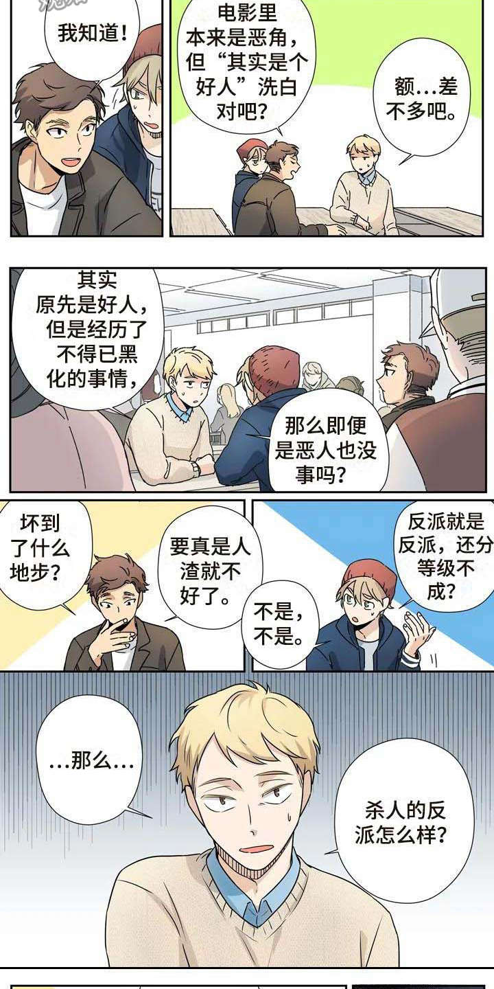 杀手室友漫画,第14章：是个好人3图