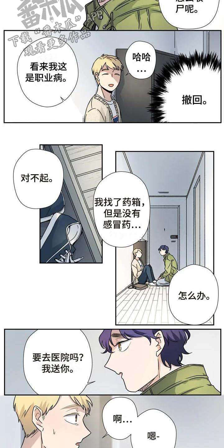 杀手室友漫画,第21章：职业病4图