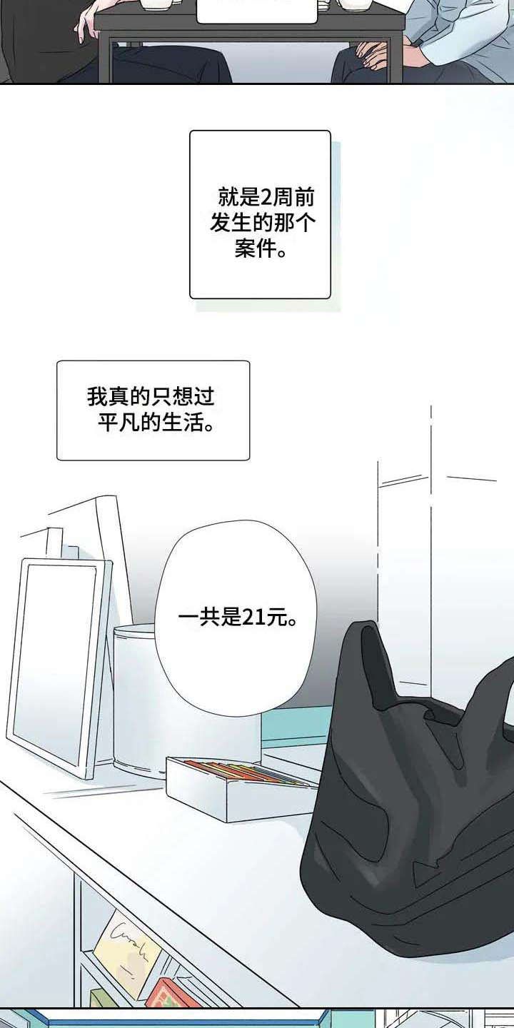 杀手游戏漫画,第2章：平凡人1图