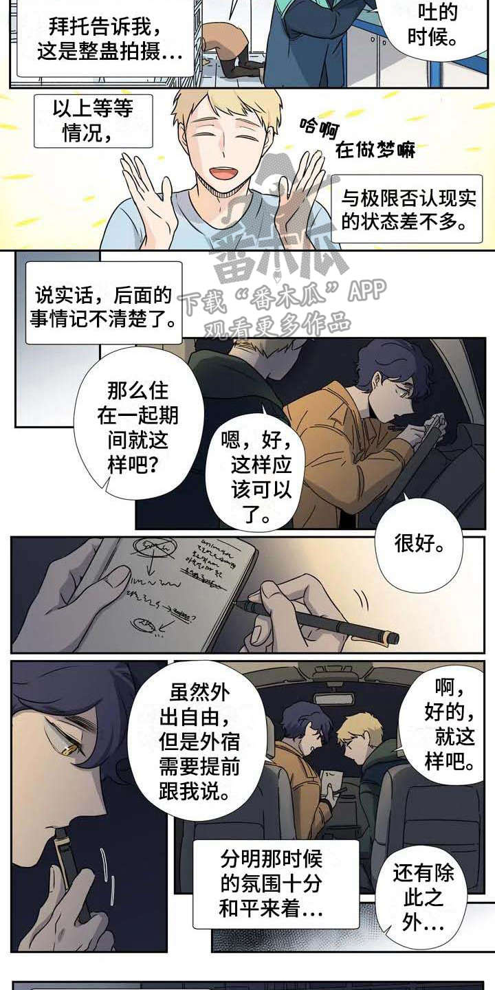 室友合租杀手漫画,第6章：变通3图