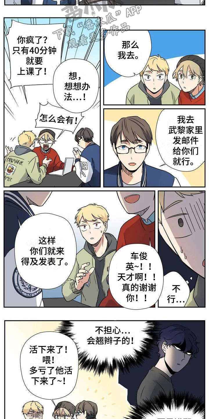 杀手室友漫画,第16章：拜托2图