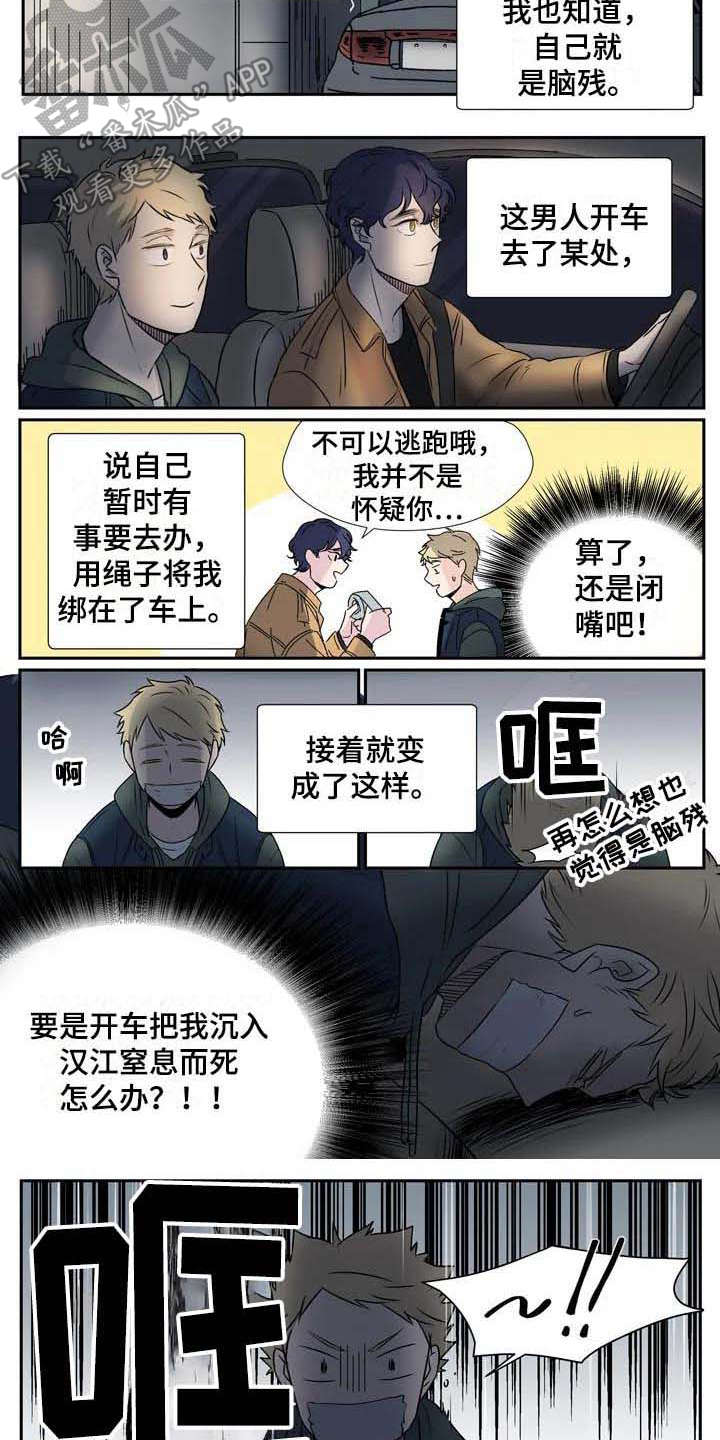 杀手室友漫画,第5章：慌张5图