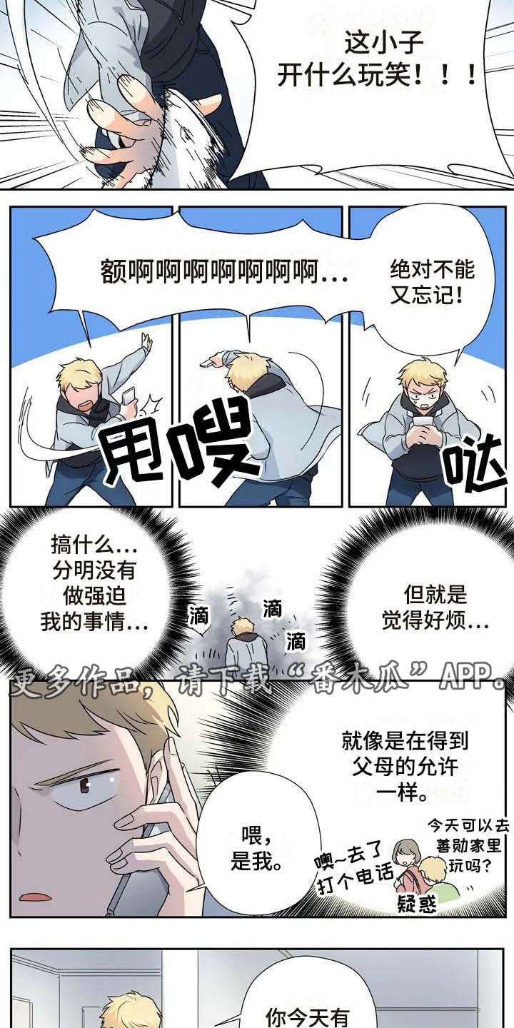 杀手室友漫画,第11章：烦躁3图