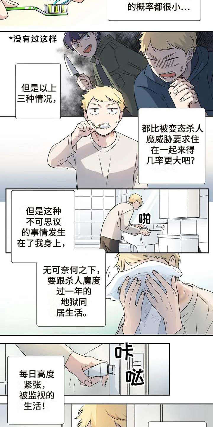 杀手室友漫画,第10章：正式同居5图
