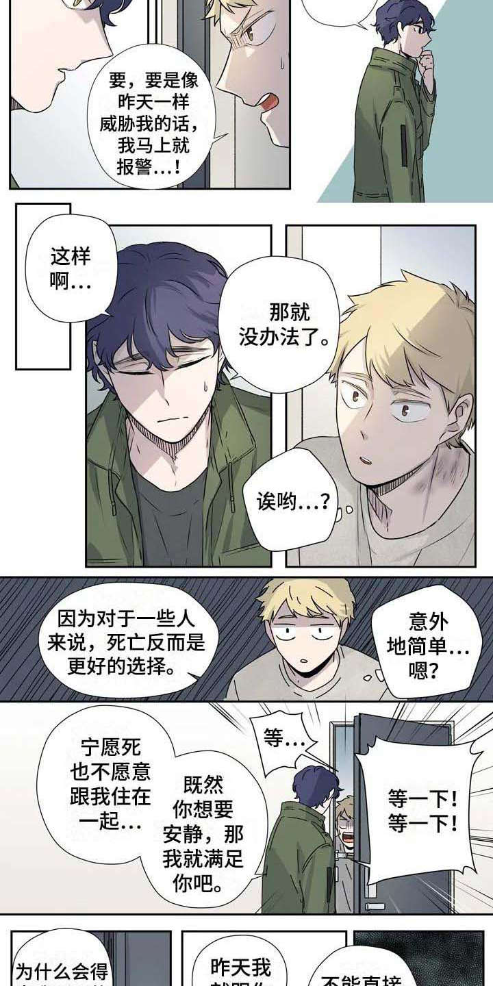 杀手室友漫画,第8章：威逼利诱3图