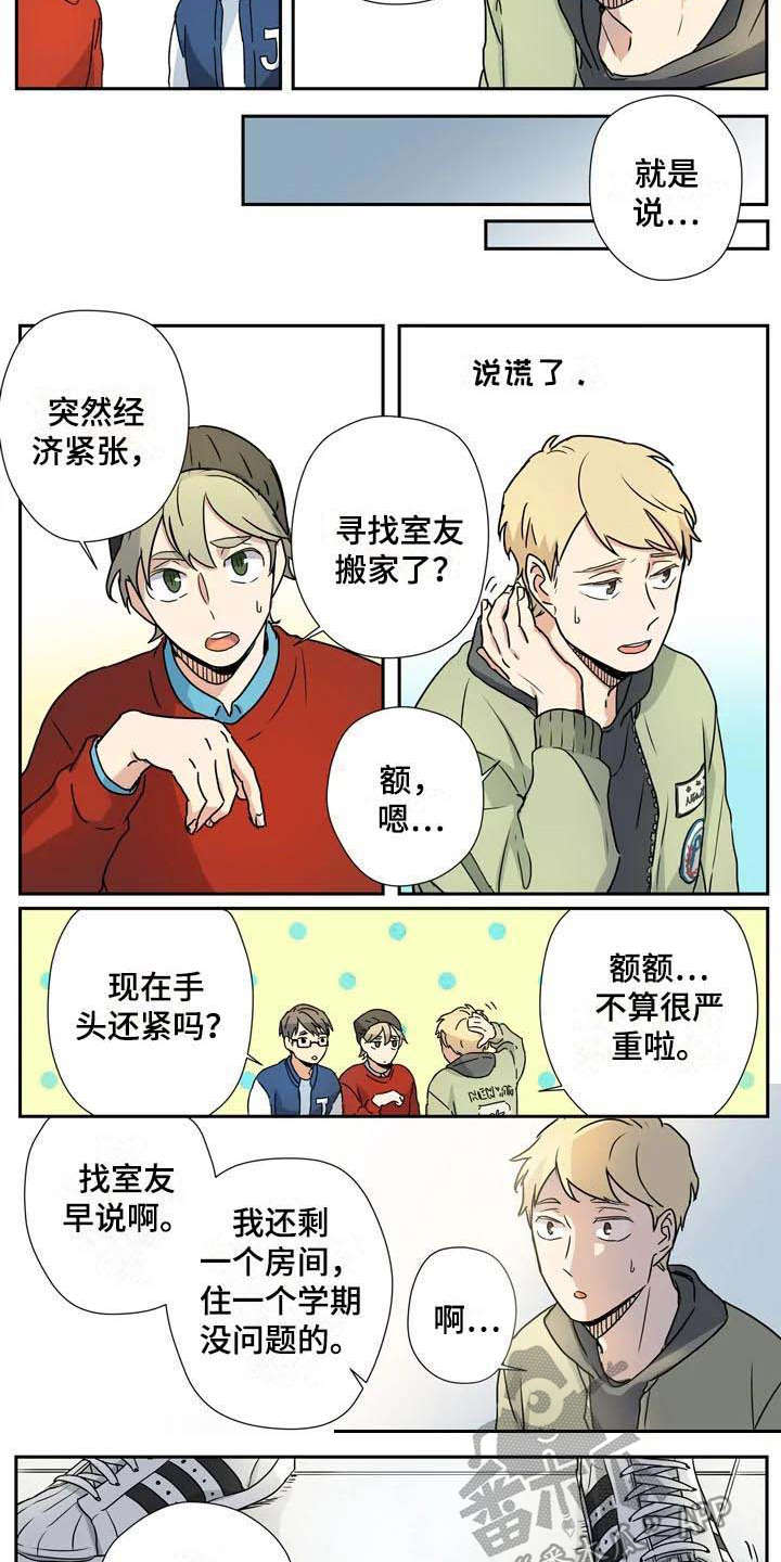 杀手室友漫画,第16章：拜托4图