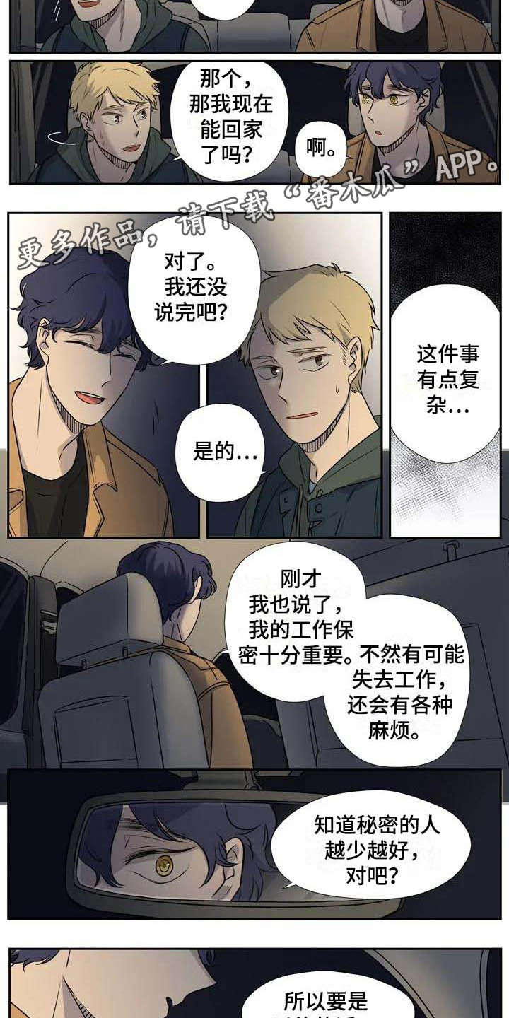 杀手室友漫画,第6章：变通3图