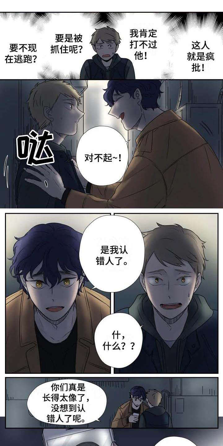 杀手室友漫画,第5章：慌张1图