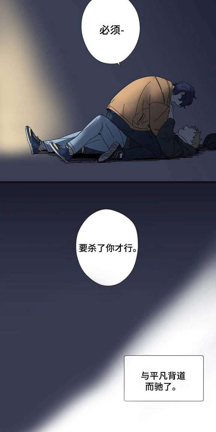 杀手室友漫画,第3章：一模一样5图