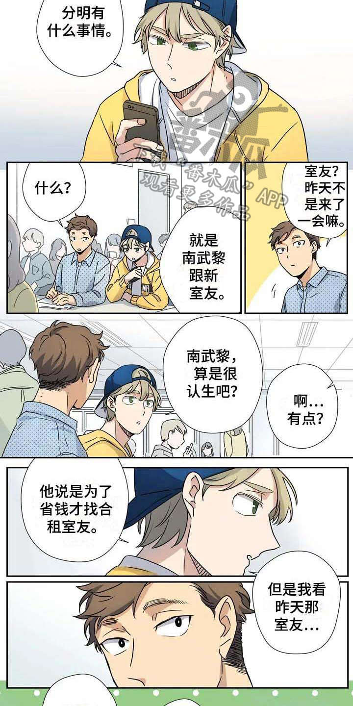 杀手室友漫画,第20章：疑惑4图