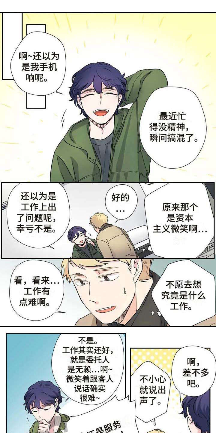 杀手室友漫画,第13章：混淆1图
