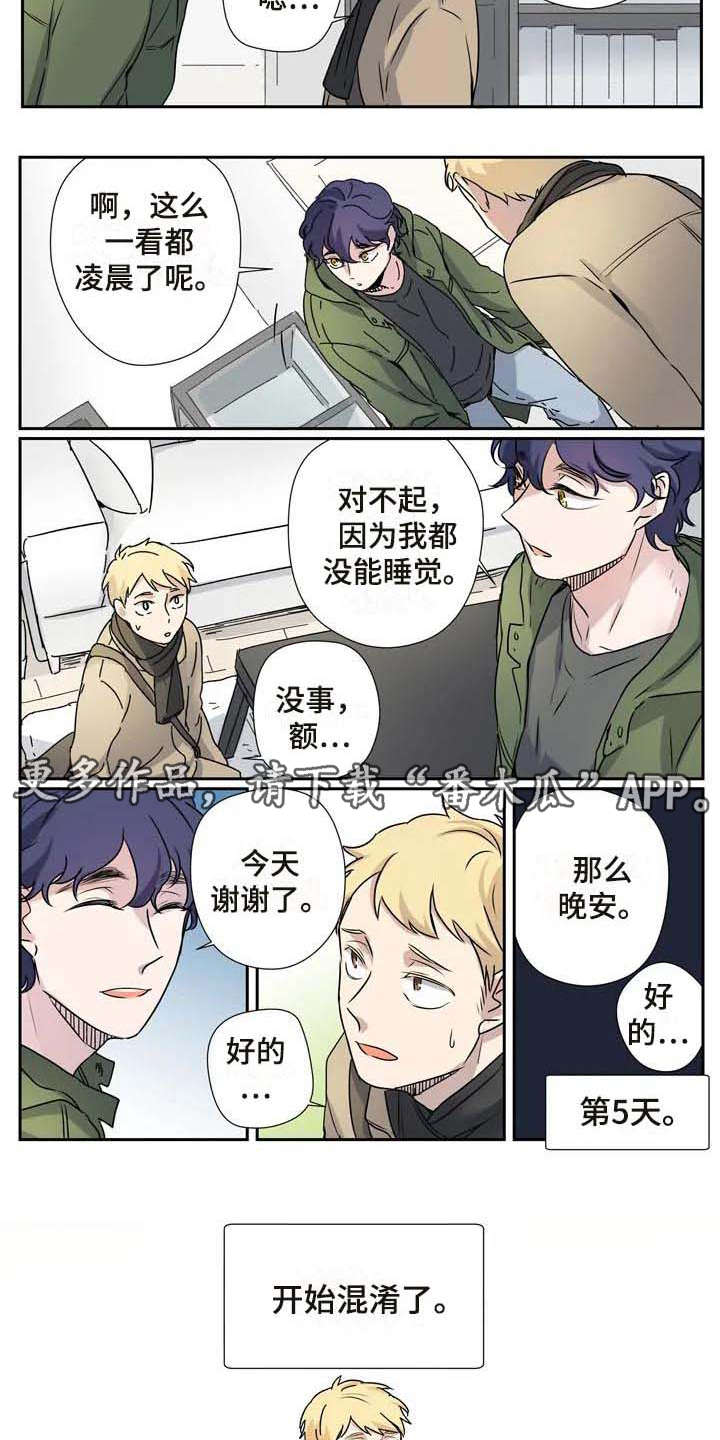 室友合租杀手漫画,第13章：混淆1图