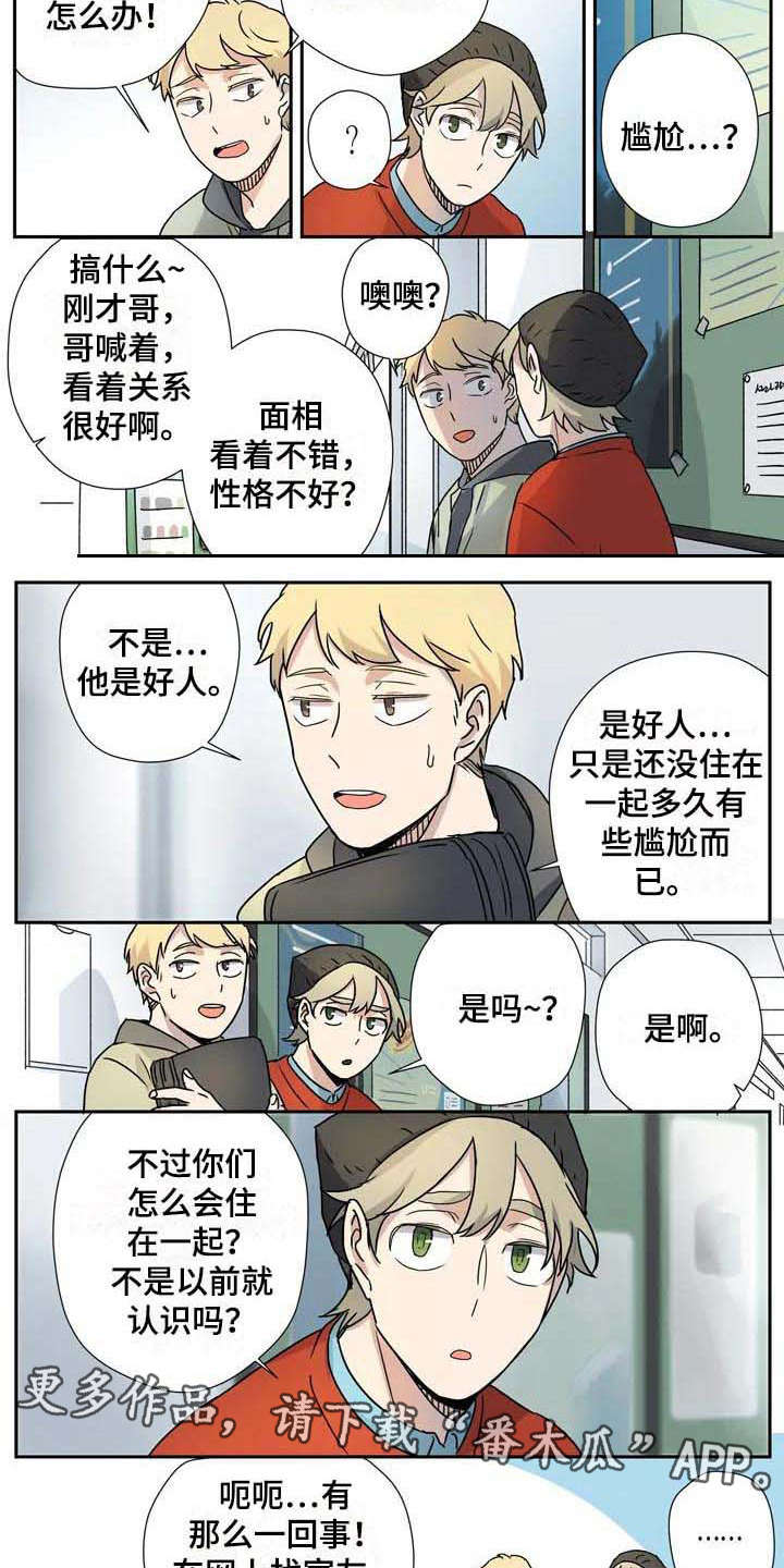 杀手室友漫画,第17章：说谎5图