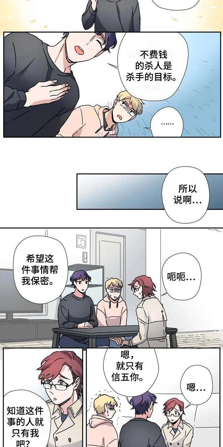 杀手世界dlc漫画,第28章：联盟2图