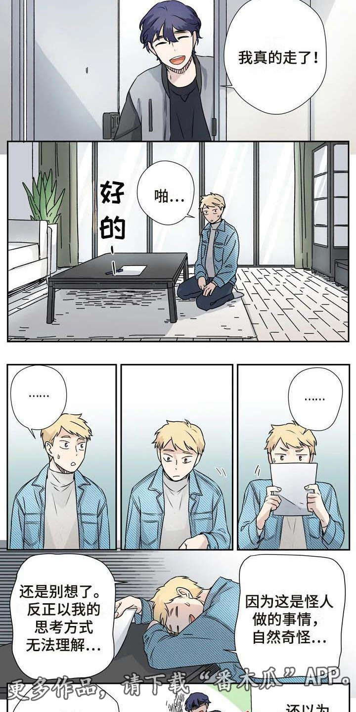 杀手室友漫画,第10章：正式同居2图