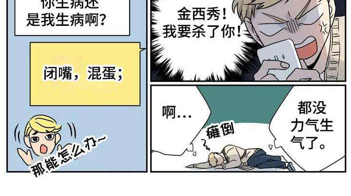 杀手室友漫画,第19章：生病5图