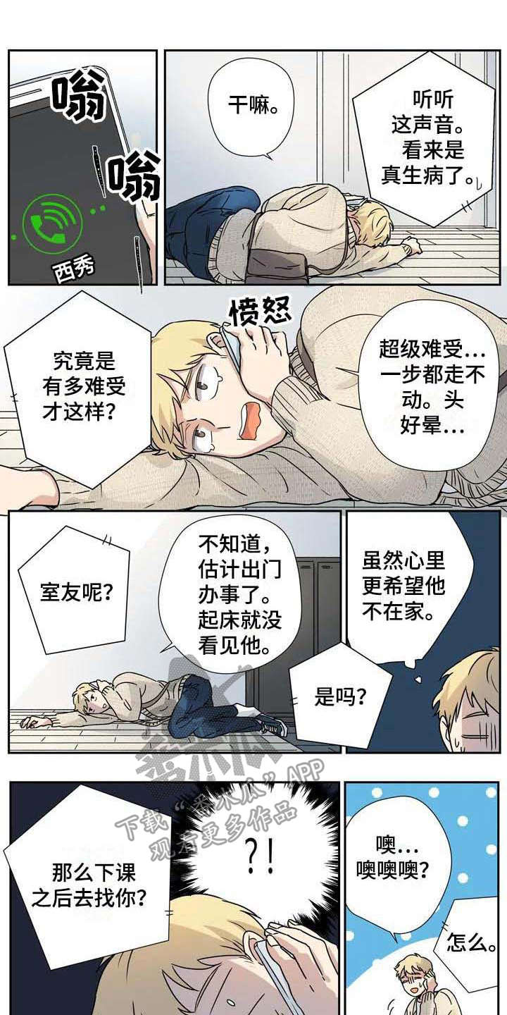 杀手室友漫画,第20章：疑惑1图