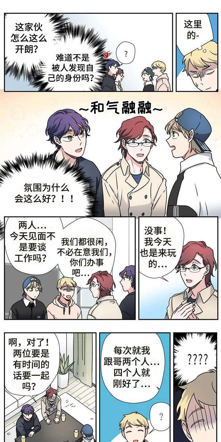 杀手室友漫画,第25章：玩游戏1图