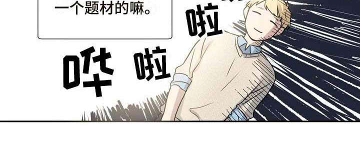 室友合租杀手漫画,第13章：混淆1图
