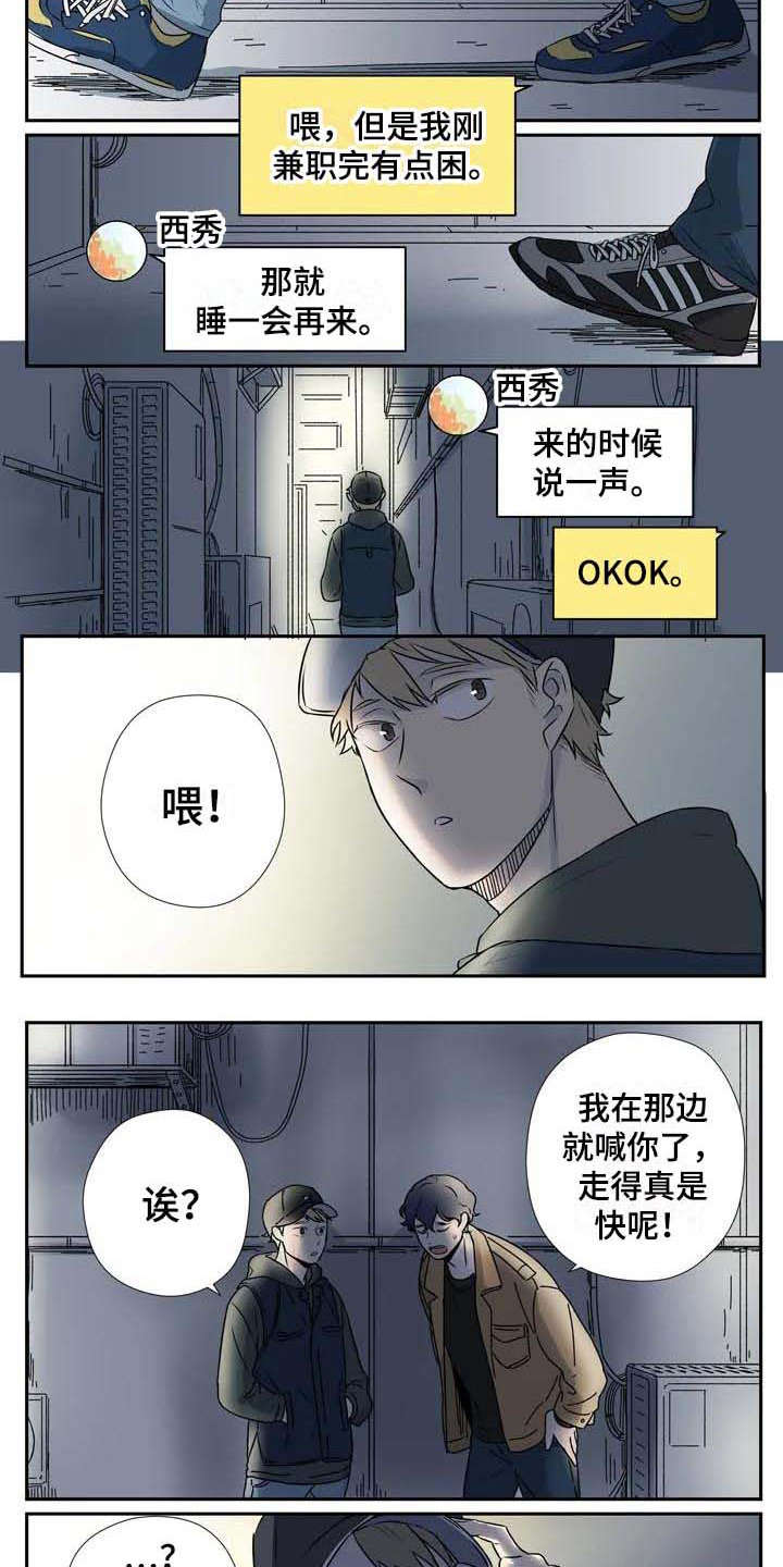 杀手室友漫画,第3章：一模一样4图