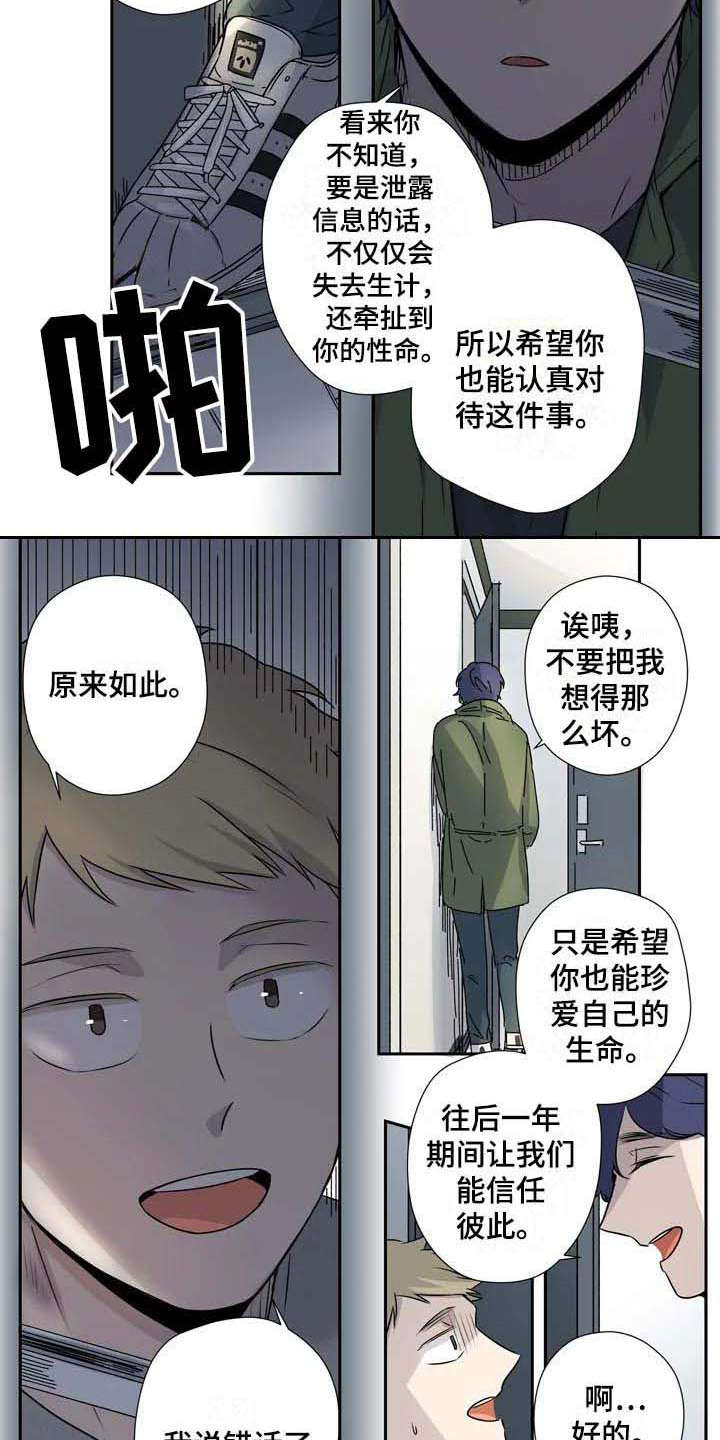 杀手室友漫画,第8章：威逼利诱5图