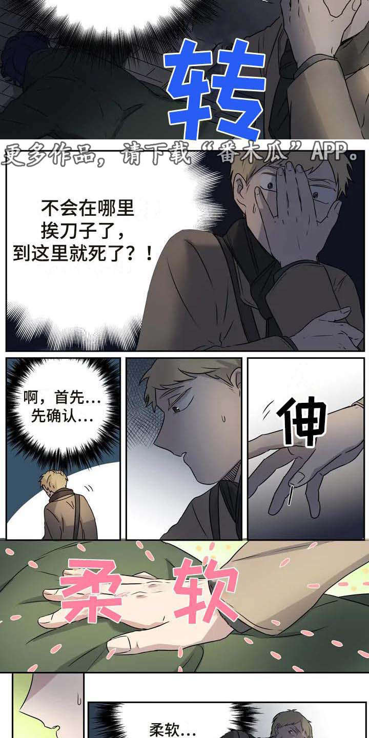 杀手室友漫画,第12章：吓一跳3图