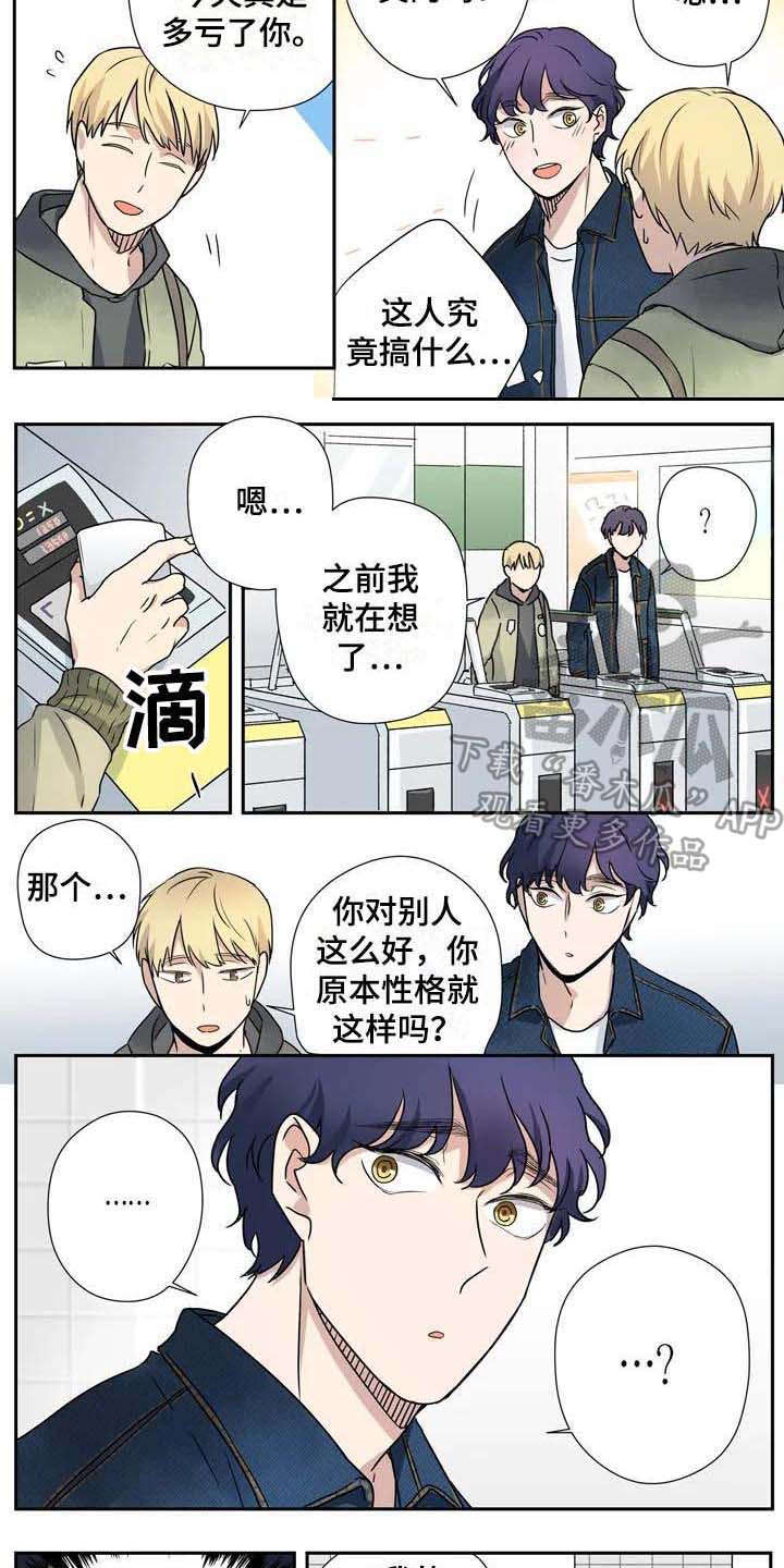 室友合租杀手漫画,第18章：雨伞3图