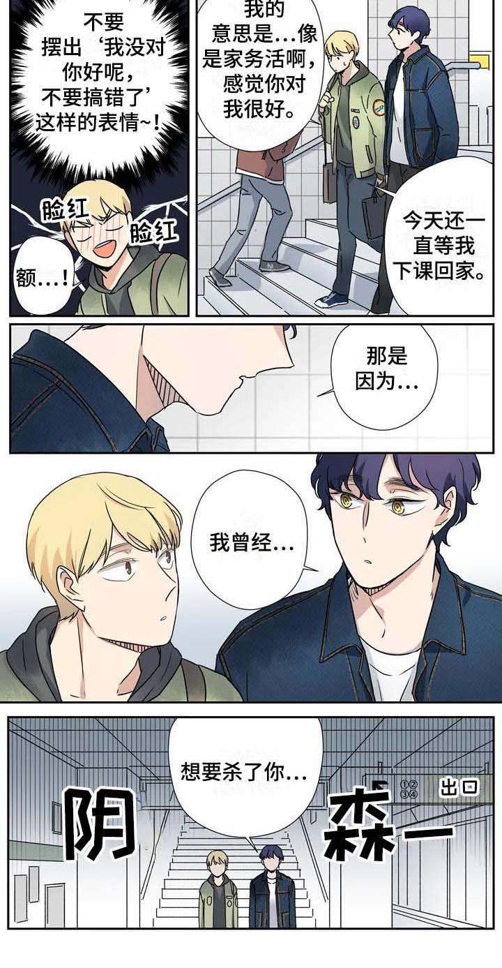 室友合租杀手漫画,第18章：雨伞4图
