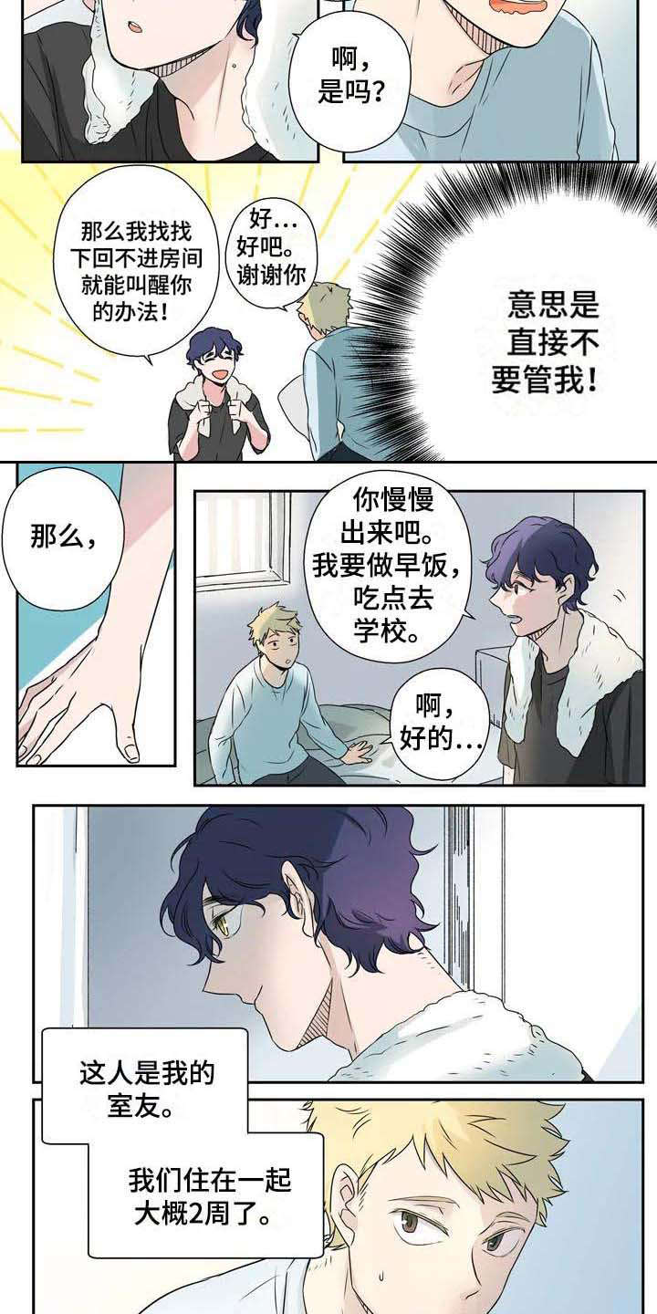 杀手室友漫画,第1章：室友5图