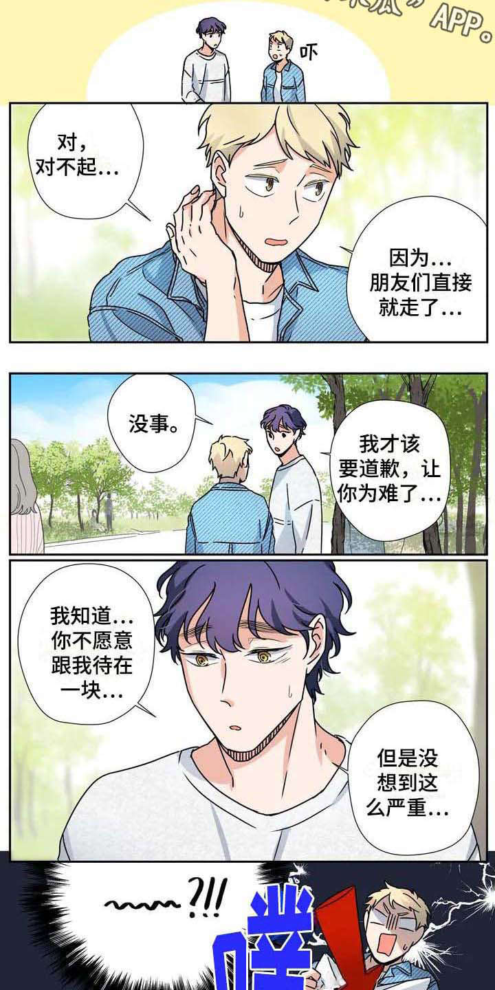 杀手室友漫画,第31章：好天气1图