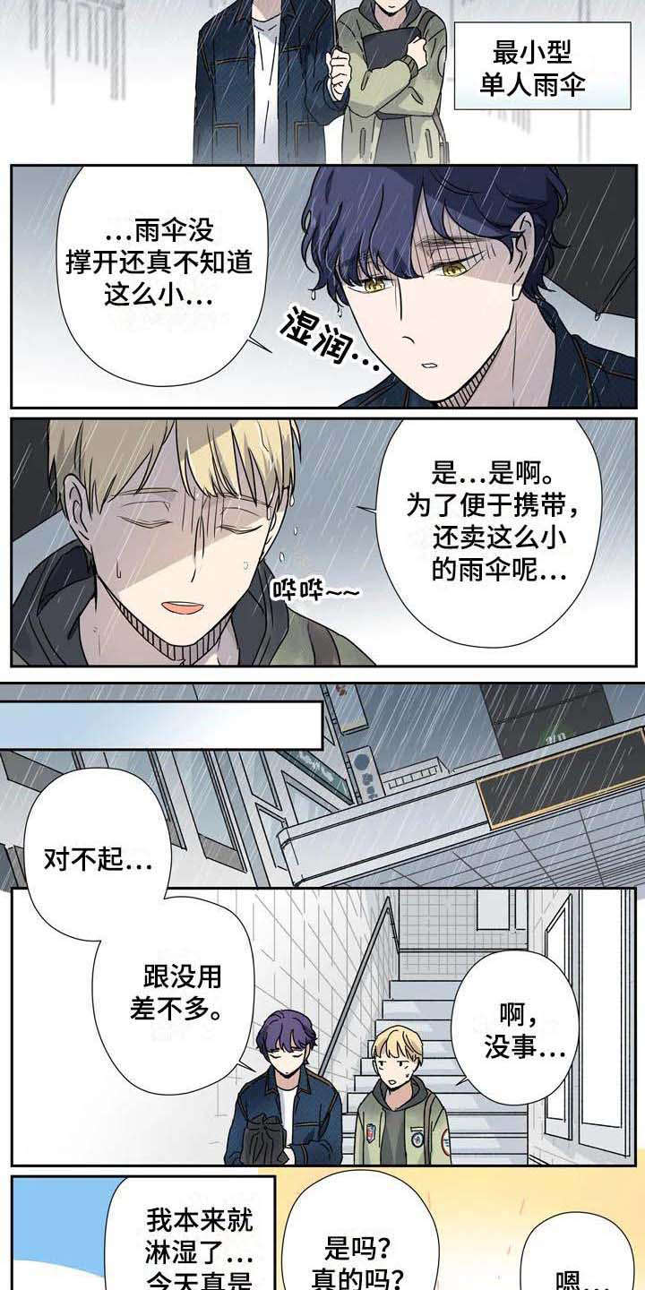 室友合租杀手漫画,第18章：雨伞2图