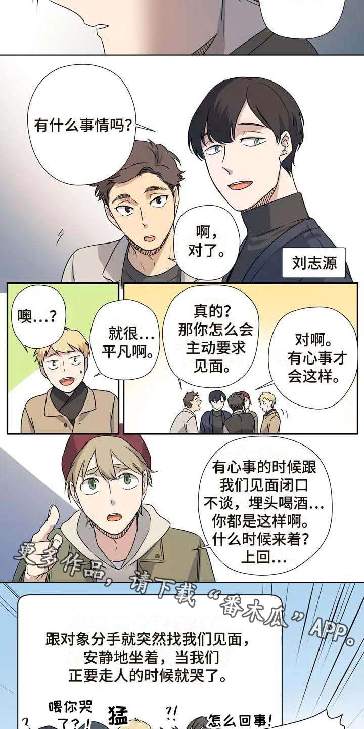 杀手室友漫画,第11章：烦躁1图