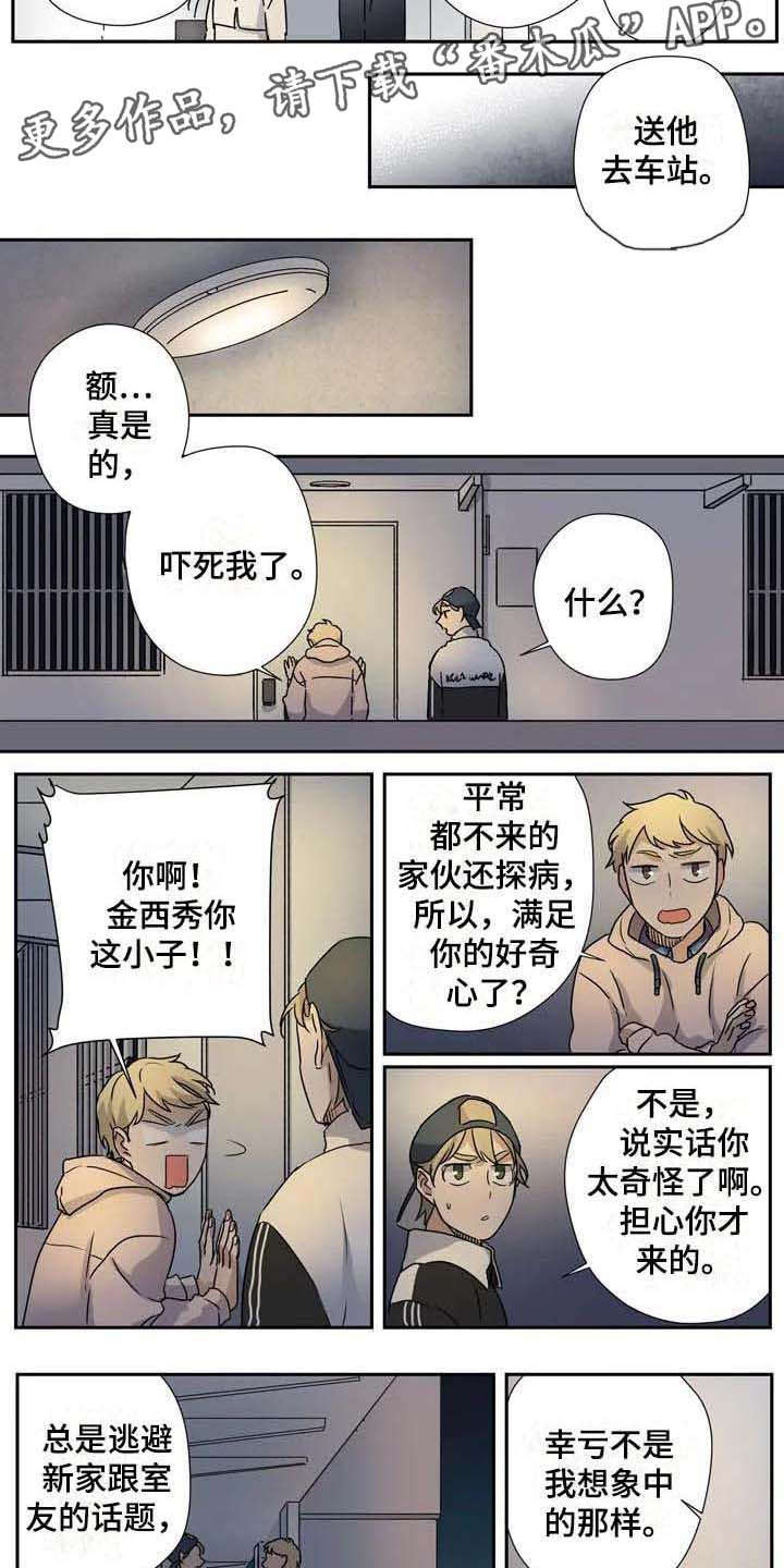 杀手室友漫画,第26章：说服1图