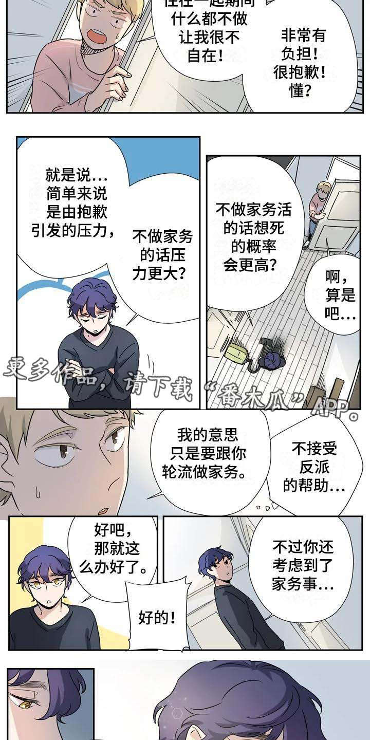 杀手室友漫画,第15章：失误了3图