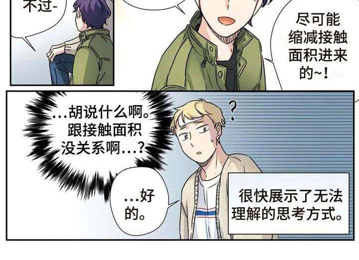 室友合租杀手漫画,第22章：憔悴5图