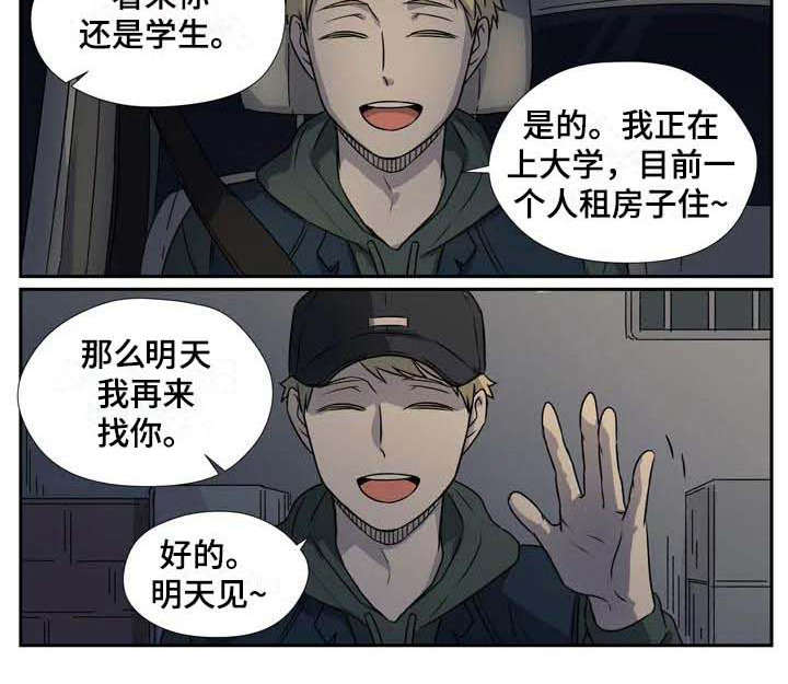 室友合租杀手漫画,第6章：变通5图