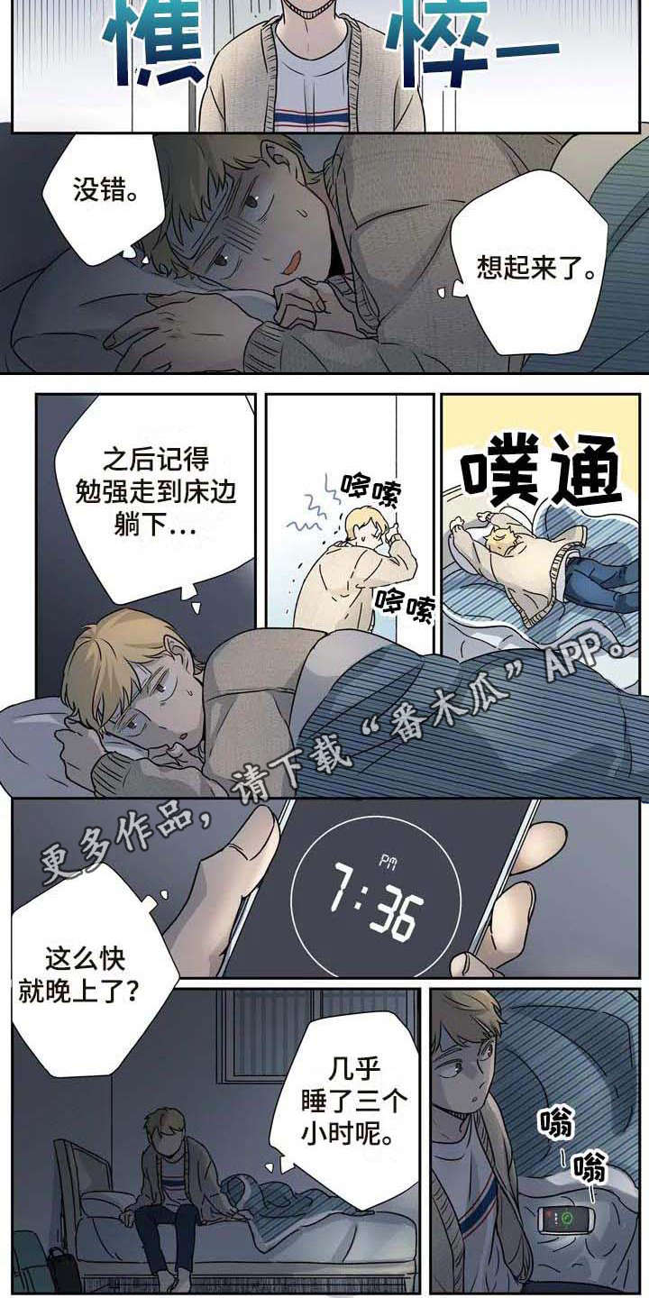 杀手室友漫画,第22章：憔悴5图